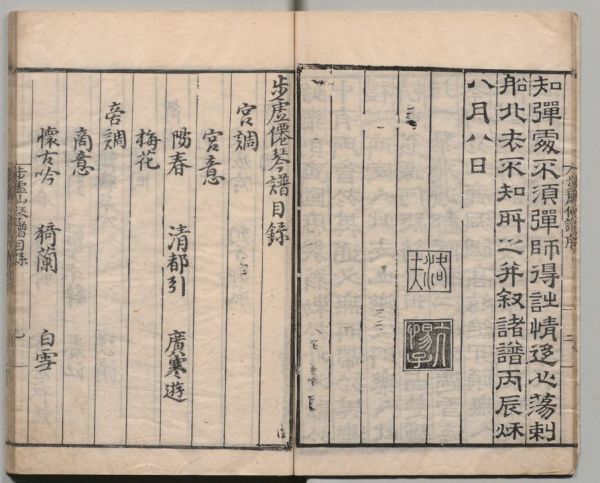 步虚仙琴谱九卷