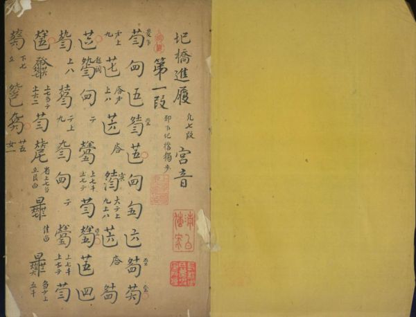 飲香書屋琴譜一卷