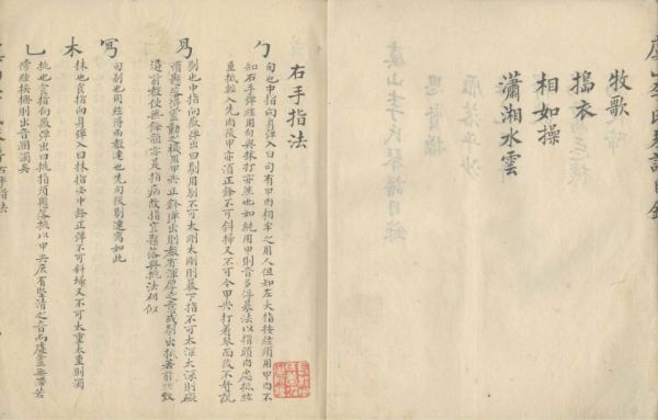 虞山李氏琴譜一卷