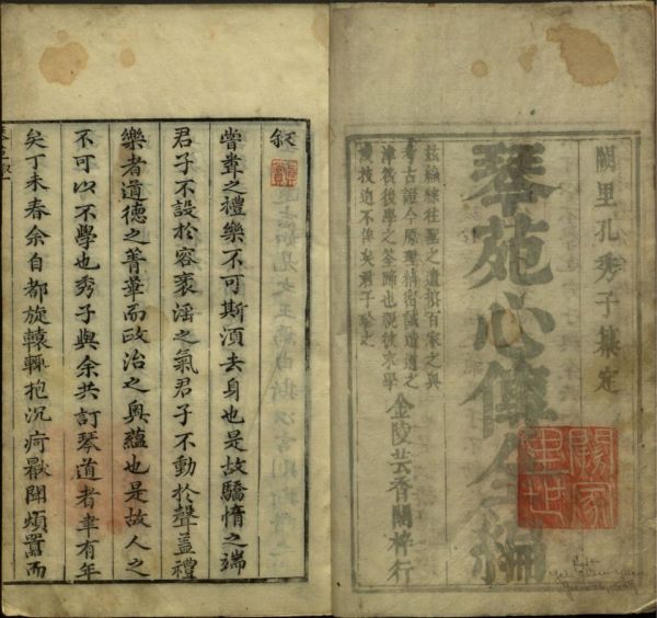 琴苑心传全编二十卷