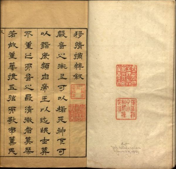 移情摘粹一卷