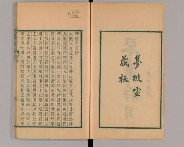 琴書存目六卷別録二卷