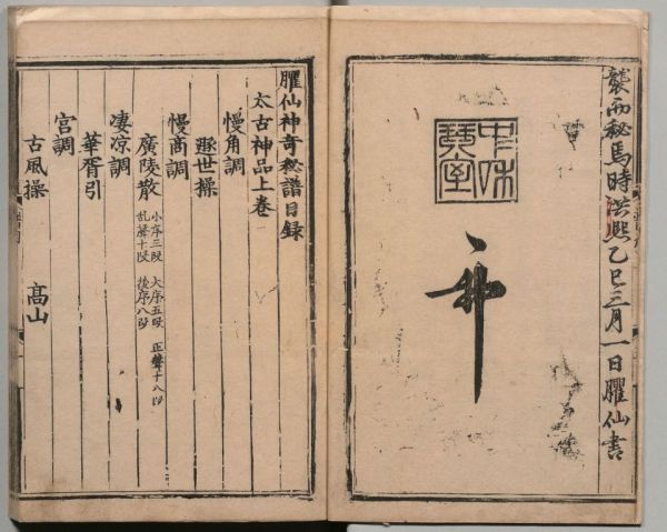 臞仙神奇秘譜三卷