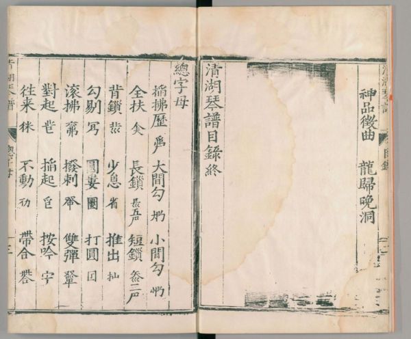清湖琴谱二卷 续集一卷